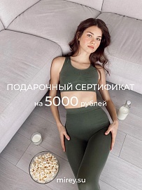 Электронный подарочный сертификат 5000 руб. в Воронеже